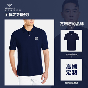 High-End Polo Shirts, Customized Work Clothes, Classy Business Short-Sleeved T-Shirts, Embroidered Printed Advertising Logo Cultural Shirts