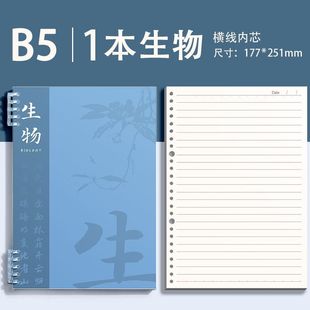 B5 Thickened Subjects Full Set of High School Students' Special English Math Chinese Notebook Removable Loose-leaf Notebook