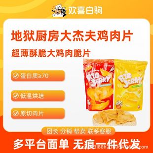 Hell's Kitchen Big Jack Air-Dried Chicken Slices Dog Snacks Dried Meat Cat Teething Pet Snacks Drop Shipping