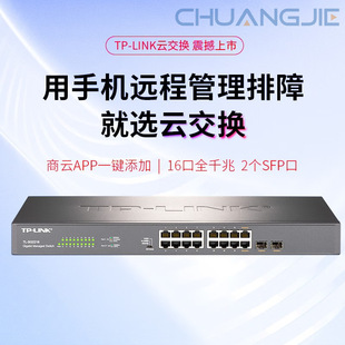 TP-LINK TL-SG2218 полный гигабитный 2 оптический 16 коммутатор для управления веб-сетью удаленного управления облаком