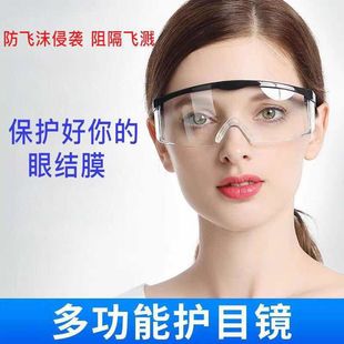Защитные очки с защитой от запотевания высокой четкости, защита от брызг, противоэпидемические очки, лобовое стекло, Велосипедное Зеркало, очки для защиты от пыли и труда