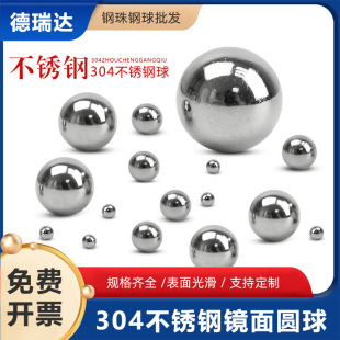 GB 304 Stainless Steel Ball Ball Precision Solid Bead Small Ball Steel Ball 1.5-6-8-9-30-60mm