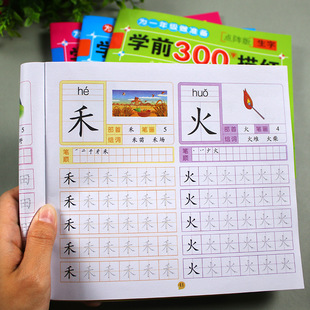 Chinese character tracing red book kindergarten children's new character tracing red book preschool children's first grade tracing red copybook practice copybook
