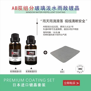 AB liquid two-component glass waterproof coating Crystal plating liquid rearview mirror splash-proof anti-fouling glass coat