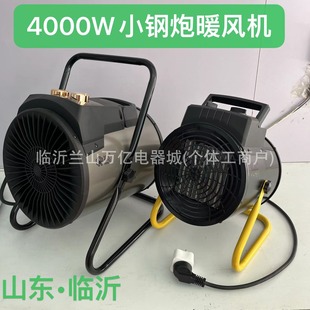 Factory wholesale heater large area hot air blower 4kW household industrial high power small steel gun 4kW heater