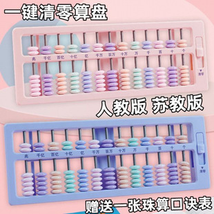 Primary school students 13 files 5 beads 7 abacus mental calculation abacus second grade second volume people teach su edition teaching materials synchronous one-key zero