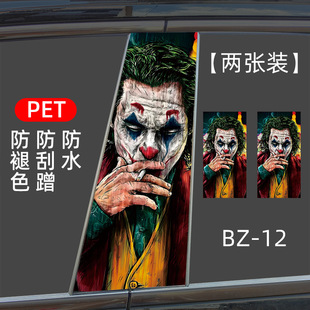 Clown Sticker Car Middle Column Sticker Distinctive Creative B- pillar Protective Film Jinx Decorative Sticker Middle Column Modified Sticker