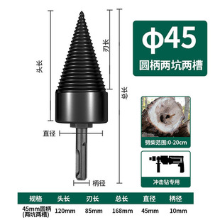 Firewood splitting drill hexagonal shank small electric hammer percussion drill electric drill hole opener woodworking firewood splitting cone