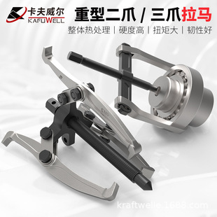 Kafwell Rama Two-jaw Turn Three-jaw Bearing Hub Extractor Auto Repair Disassembly Tool Puller Puller Puller