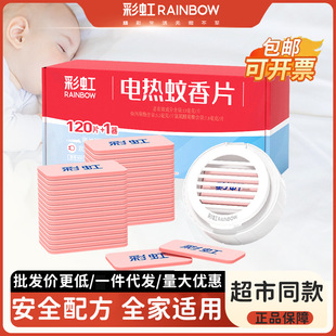 Rainbow Mosquito Repellent Tablets Electric Mosquito Repellent Heater Combination Pack Odorless Mosquito Repellent Electric Heating Mosquito Repellent Household Factory Direct Sales
