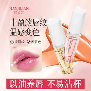 Shake the sound of the same small tree light grain discoloration lip essence oil lip glaze does not touch the edge to show white Han Jilian lip oil to dry