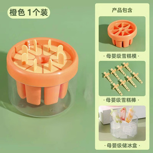 Popsicle Ice Cream Mold Food Grade Household with Lid Children's Making Popsicle Frozen Ice Block Grinder Homemade Ice Cream Artifact