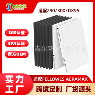 Cross-border adaptation Fellowes AeraMax 290/300/DX95 air purifier odor purification filter accessories