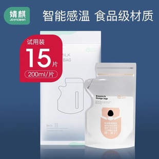Jing Qi Milk Storage Bag Breast Milk Preservation Bag Disposable Milk Storage Bag 200ml Freezing Bag Storage Bag Special Small Capacity