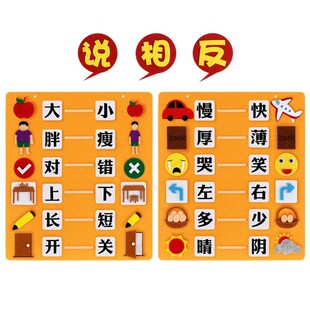Kindergarten Language Area Corner Antonym Game Teaching Aids Creative Educational Practice Speaking Opposite Activities Materials