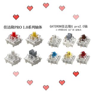 GATERON Jiadalong PRO2.0 G Yellow G Silver G White Green Black Tea Black Self-Run Mechanical Keyboard Shaft Switch RGB