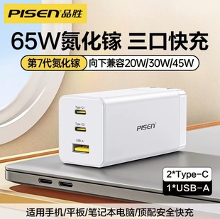 Pinsheng 65w нитрид галлия зарядная головка подходит для Apple 15 быстрых зарядных устройств GaN ноутбук 3 зарядные вилки оптом