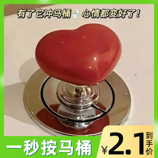 ✅ Toilet Accessories Extension Button Heart-Shaped Nail Salon Bathroom Long Flush Press Universal Switch Love