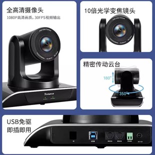 Tenveo Teng for 1080P HD video conference camera 10x zoom USB drive-free conference camera