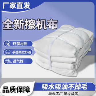 Factory direct cotton wiping machine cloth white industrial rags absorbent oil cloth head lint wiping machine cloth