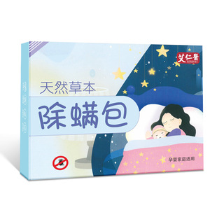 Ai Ren Yi Ai Cao Mite Removal Bag Household Infant Mite Removal Bag Bed Herbaceous Mite Removal Bag