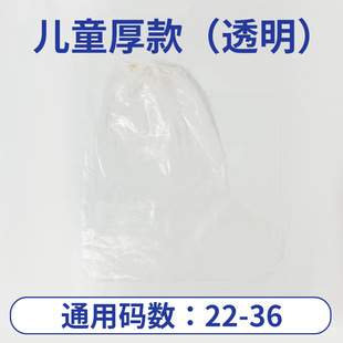 Disposable Shoe Cover Waterproof Anti-slip Rain Shoe Cover Thickened Waterproof Children's Thickened Shoe Cover Wear-resistant Transparent Plastic