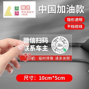 Автомобильная Временная парковочная табличка Sweep Code Shift Number Plate Защита конфиденциальности автомобиля Двухмерный код Электростатическая наклейка Мультфильм Милый