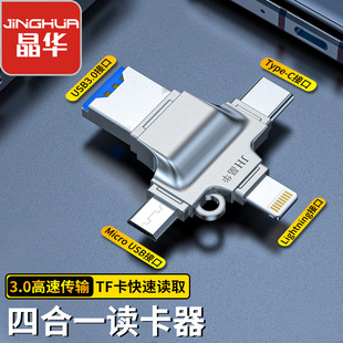 Multi-function otg new two-in-one high-speed card reader usb3.0 mobile phone sd card tf card four-in-one card reader