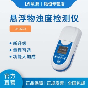 Lu Heng Portable SS Suspended Solids Detector Hospital Sewage Chroma Turbidity Swimming Pool Tap Water Quality Analysis and Determination