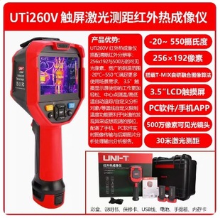 UTi260V Инфракрасный тепловизор UTi320V сенсорный экран может записывать 30 метров дальномерной тепловой камеры