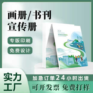 Album Printing Company Exhibition Publicity Album Printing Children's Book Bibliography Design pb Poster Instructions