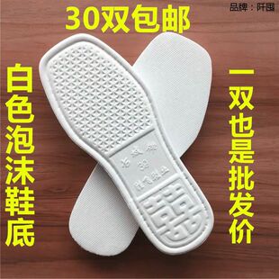 White foam sole slippers bottom handmade sole home slippers bottom men's and women's sole children's sole