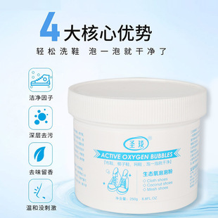 Ecological oxygen bubble powder small white shoes a bubble White active enzyme decontamination removal yellow Whitening Maintenance Net red shaking sound with the same paragraph