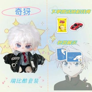 Full-time Hunter Qiqi 20cm Cotton Doll Xiaoqi Cute Doll Animation Surrounding Advanced Birthday Gift