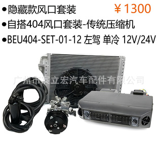 12v 24v электрический кондиционер комплект бизнес-автомобиль RV фургон автомобильный кондиционер модифицированный универсальный стоячий кондиционер