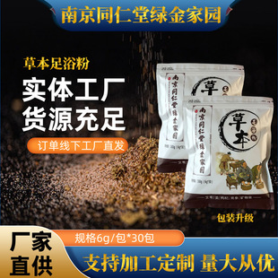 Nanjing Tongrentang mugwort foot bath bag foot bag factory wholesale mugwort mugwort leaf foot powder bag plus medicine mugwort bag