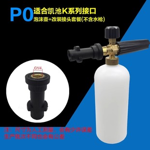 Трансграничный Karcher K2K3K4K5 Автомойка машина для воды, модифицированная пена ПА, сопла, соединительная труба высокого давления щетка Kach