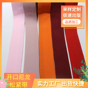 Factory in stock color open elastic nylon elastic band pants skirt waist elastic band free sample