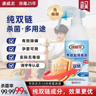 Conveilong Double Chain Quaternary Ammonium Salt Disinfectant Concentrate 500ml Sterilization and Disinfection for Hospital and School Office