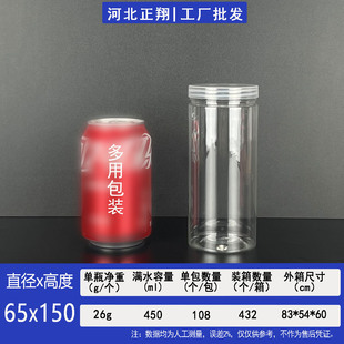 65 * 150mm 450ml plastic transparent bottle nut medlar snack honey scented tea sealed jar wide mouth storage