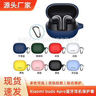 Suitable for New Xiaomi Xiaomi Buds 4Pro Bluetooth Headset Silicone Protective Shell Silicone Headphone Cover Customization