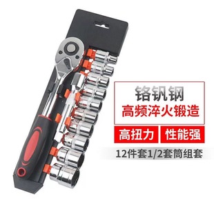 Cross-Border 12-piece socket wrench auto repair tool Xiaofei Zhongfei Dafei fast ratchet wrench set connecting rod