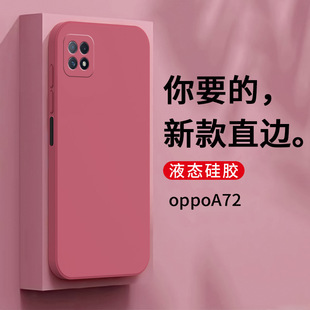 Applicable to oppoA72 mobile phone shell A72oppo sets oppopdym new PDYM2 silicone opooa flexible glue