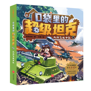 Super Tank II in pocket (all 4 volumes)