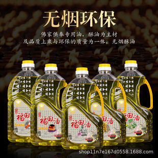 Оптовая продажа топленого масла Тайвань 2L Futian масло топленое масло Будды производитель масла без черного дыма и запаха чистого растительного масла лампы