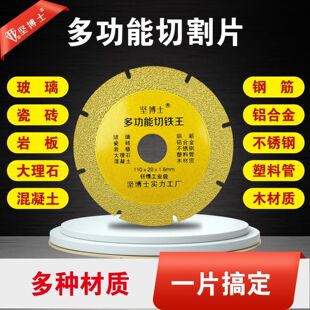 SOURCE Factory Dr. Jian 110U tooth multi-function cutting King brazing Diamond slice cutting blade grinding blade saw blade