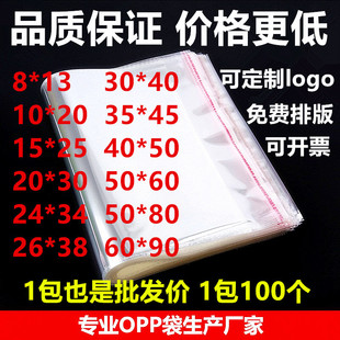 Spot wholesale OPP self-adhesive bag clothing packaging bag self-adhesive transparent plastic bag printed LOGO self-sealing bag