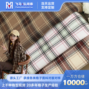 Spring and Summer in stock 162gTR Plaid Fabric Spring and Summer Women Shirt Fashion JK Uniform Suit dress Fabric