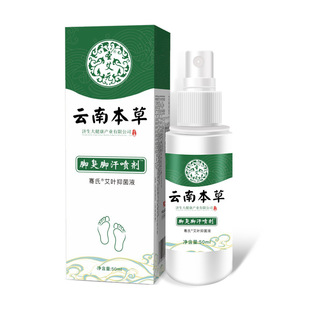 Yunnan herbal foot odor foot sweat spray foot itch spray to beriberi antiperspirant net smell spray wholesale can be used on behalf