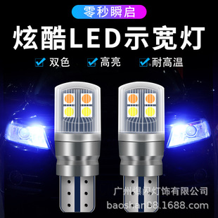 LED two-color small light motorcycle highlight T10 indicator width light two-color turn signal T15 W5W tail bulb driving light